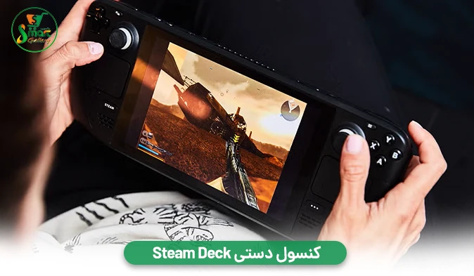 کنسول دستی Steam Deck: