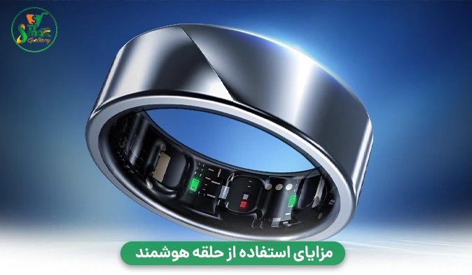 مزایای استفاده از حلقه هوشمند