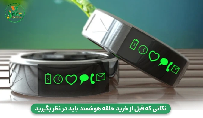 نکاتی که قبل از خرید حلقه هوشمند باید در نظر بگیرید