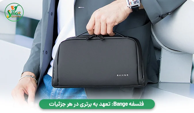 فلسفه Bange: تعهد به برتری در هر جزئیات