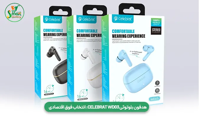 هدفون بلوتوثی CELEBRAT WD03: انتخاب فوق اقتصادی  
