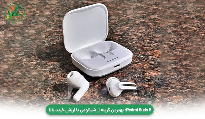 Redmi Buds 5: بهترین گزینه از شیائومی با ارزش خرید بالا