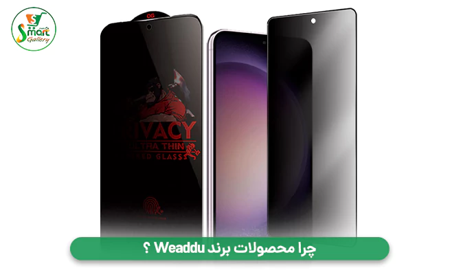 محصولات برند Weaddu