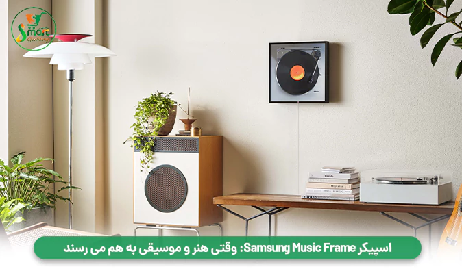 اسپیکر Samsung Music Frame