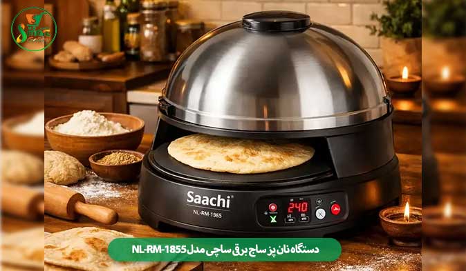 دستگاه نان پز ساج برقی ساچی مدل NL-RM-1855