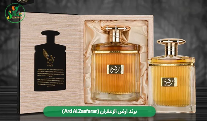 برند ارض الزعفران (Ard Al Zaafaran)