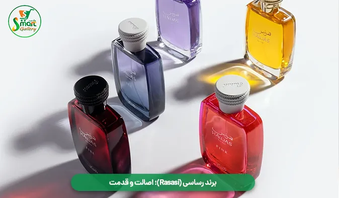 برند رساسی (Rasasi)؛ اصالت و قدمت