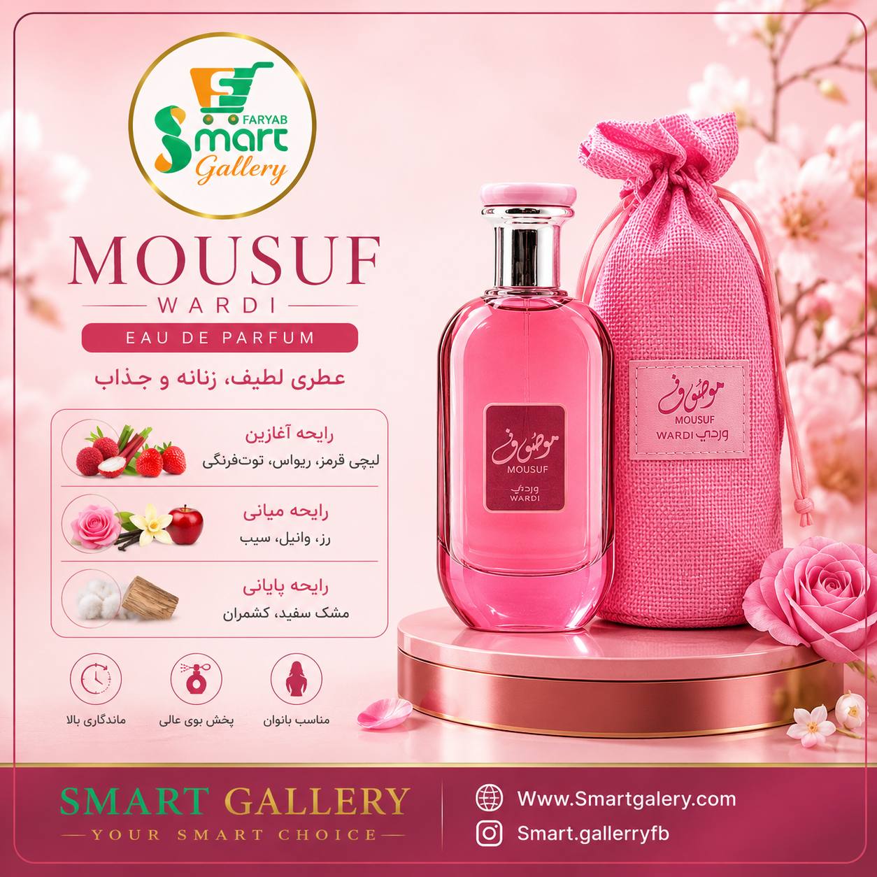 عطر موصوف وردی صورتی (Mousuf Wardi) ارض الزعفران | زنانه و جذاب