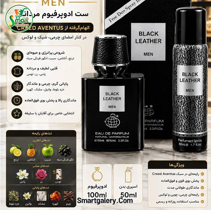 عطر Black Leather Men فراگرنس ورلد