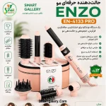 سشوار حالت‌ دهنده ۷ کاره انزو مدل EN-4133 PRO صورتی - Image 2